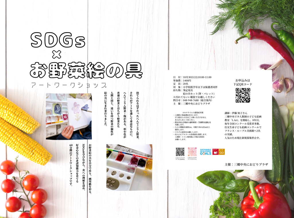 募集中 お野菜絵の具ワークショップ キャンセル待ち新規受付 I Art 埼玉県三郷市 三郷中央 の少人数制絵画教室 大人 子ども対象