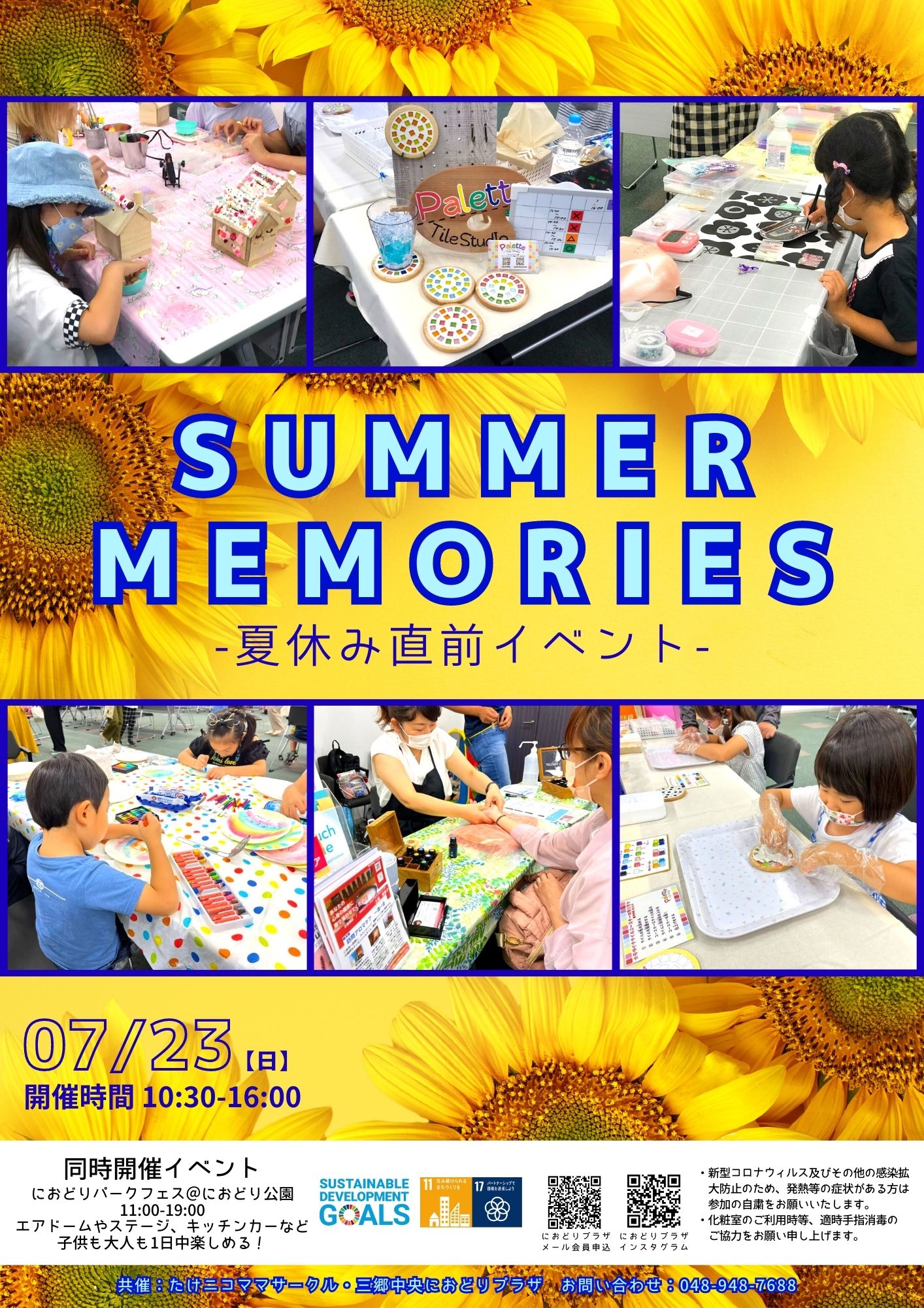 イベント詳細について 三郷中央におどりプラザ