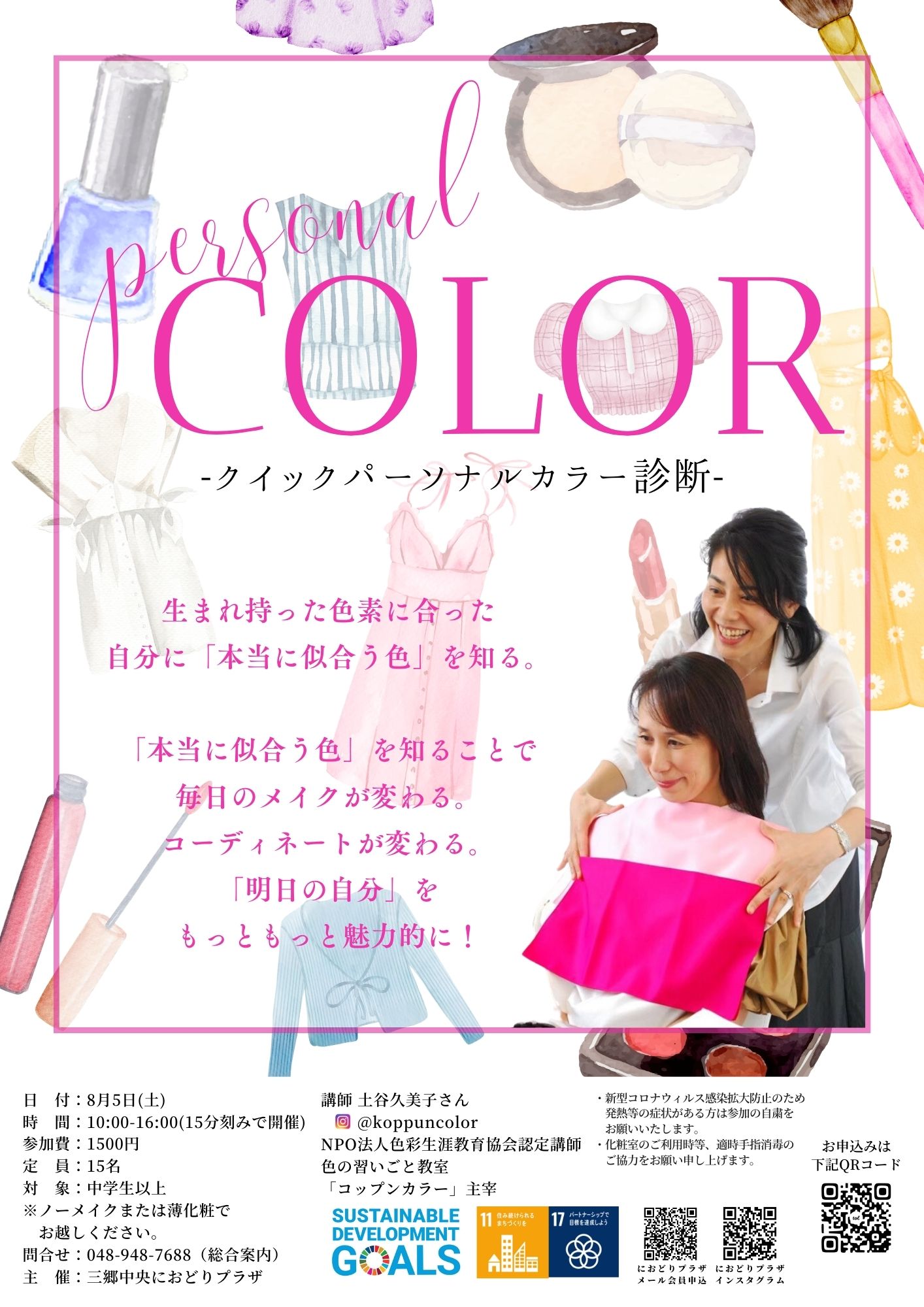 イベント詳細について 三郷中央におどりプラザ