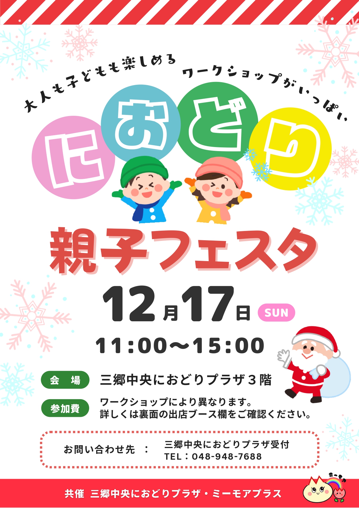 イベント詳細について - 三郷中央におどりプラザ